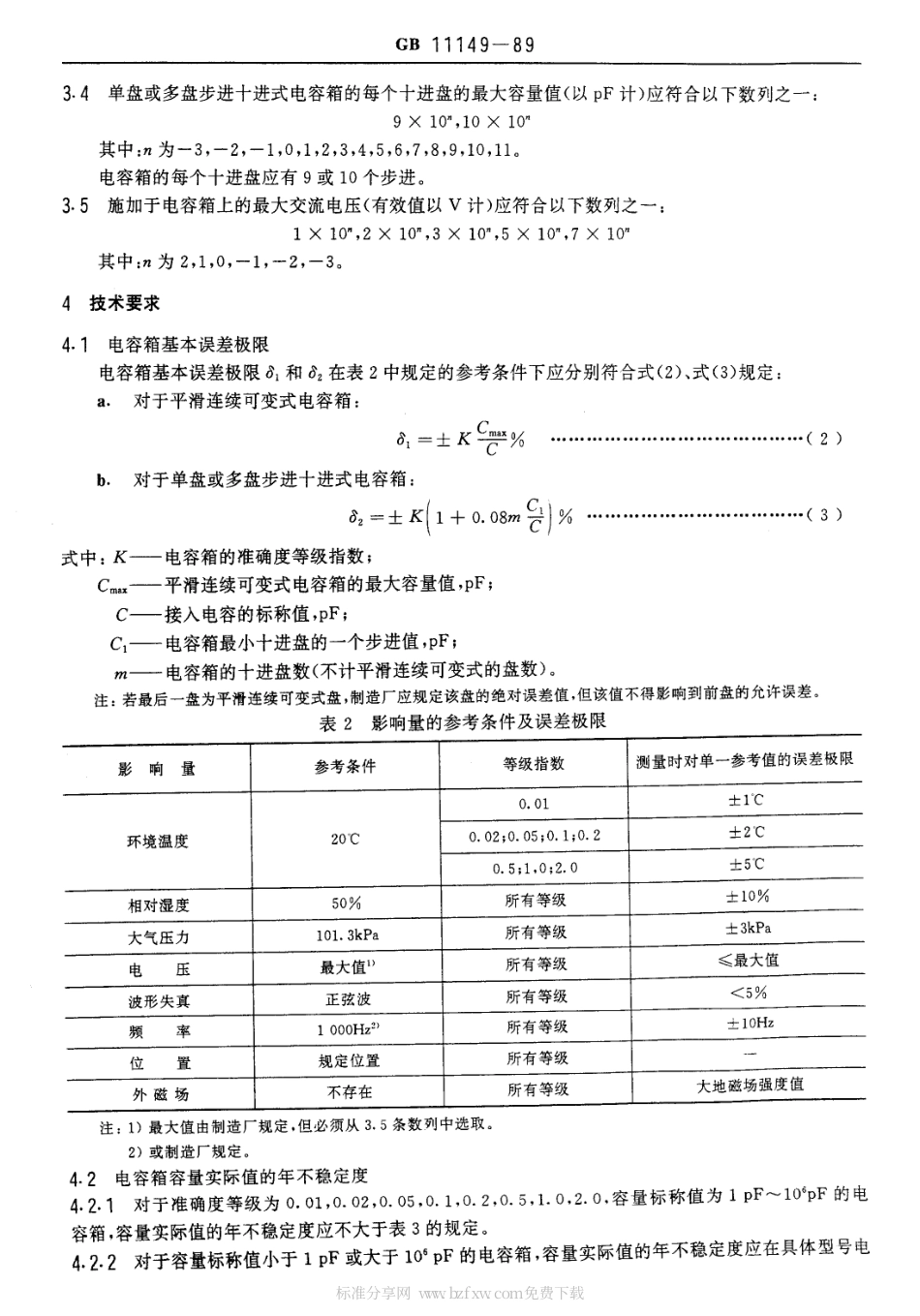 GBT 11149-1989 标准电容箱.pdf_第2页