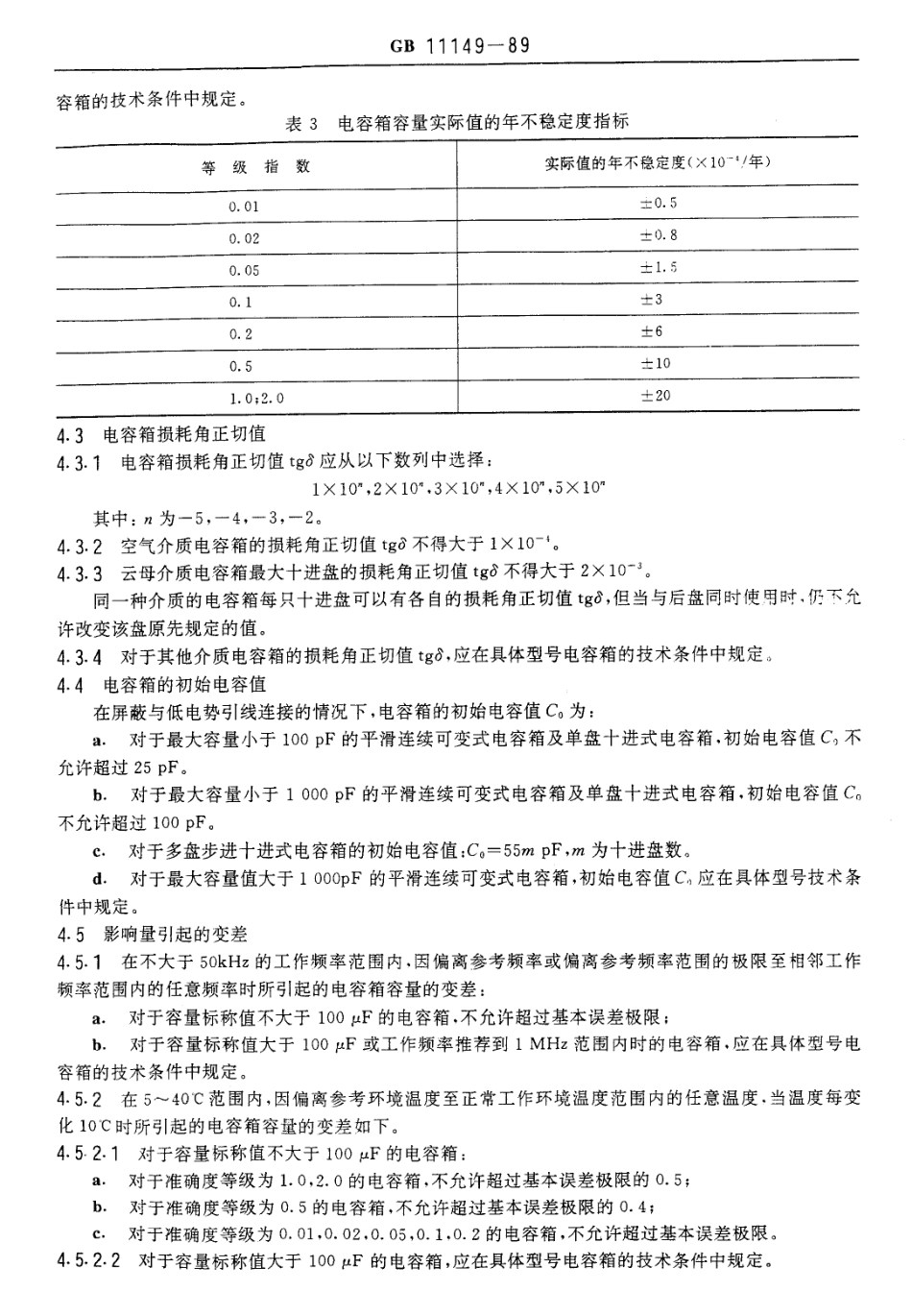 GBT 11149-1989 标准电容箱.pdf_第3页
