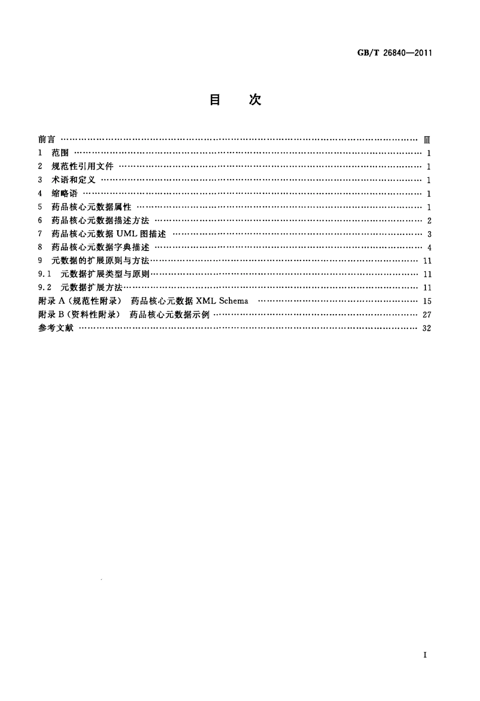 GBT 26840-2011 电子商务 药品核心元数据.pdf_第2页