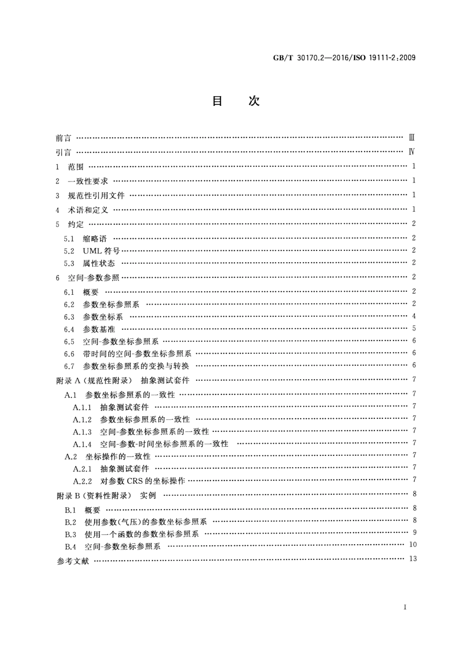 GBT 30170.2-2016 地理信息 基于坐标的空间参照 第2部分：参数值扩展.pdf_第2页