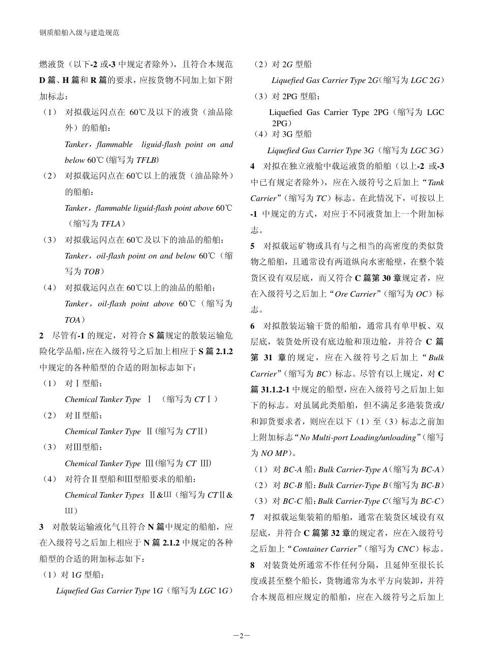 钢质船舶入级与建造规范-中国船级社标准大全A篇.pdf_第3页