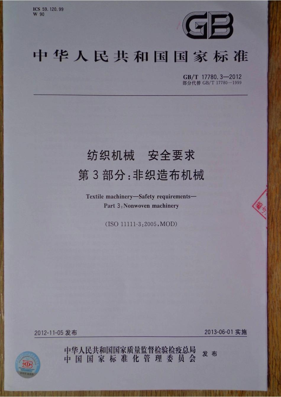 GBT 17780.3-2012 纺织机械 安全要求 第3部分非织造布机械.pdf_第1页