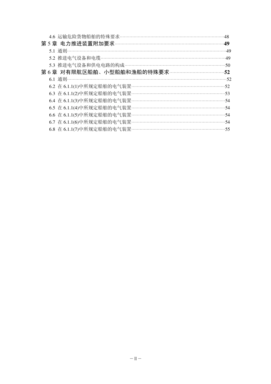 钢质船舶入级与建造规范-中国船级社标准大全H篇.pdf_第2页