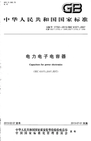 GBT 17702-2013 电力电子电容器.pdf