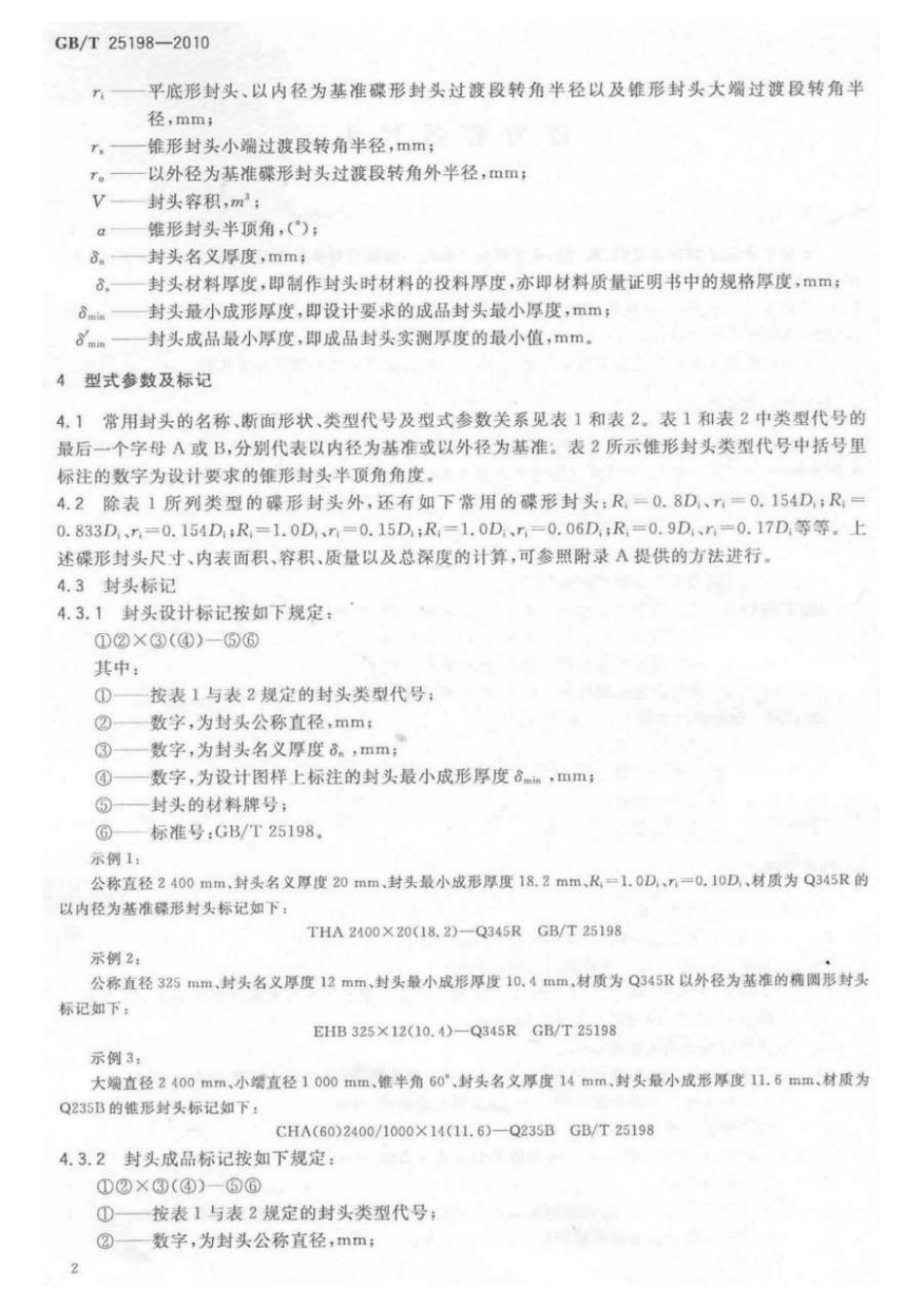 GB25198-2010.pdf_第2页