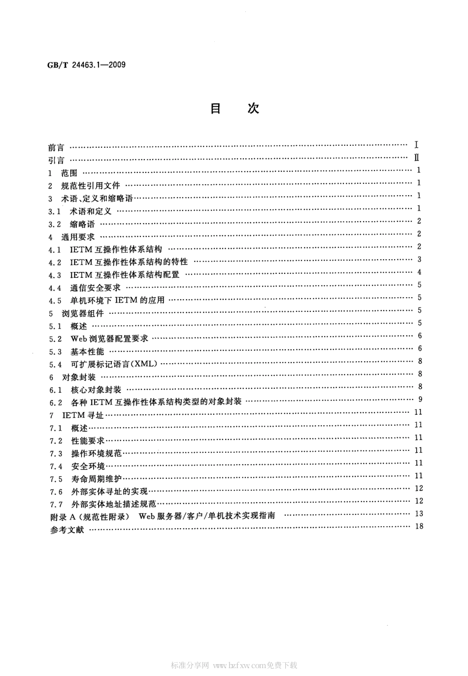 GBT 24463.1-2009 交互式电子技术手册 第1部分：互操作性体系结构.pdf_第2页