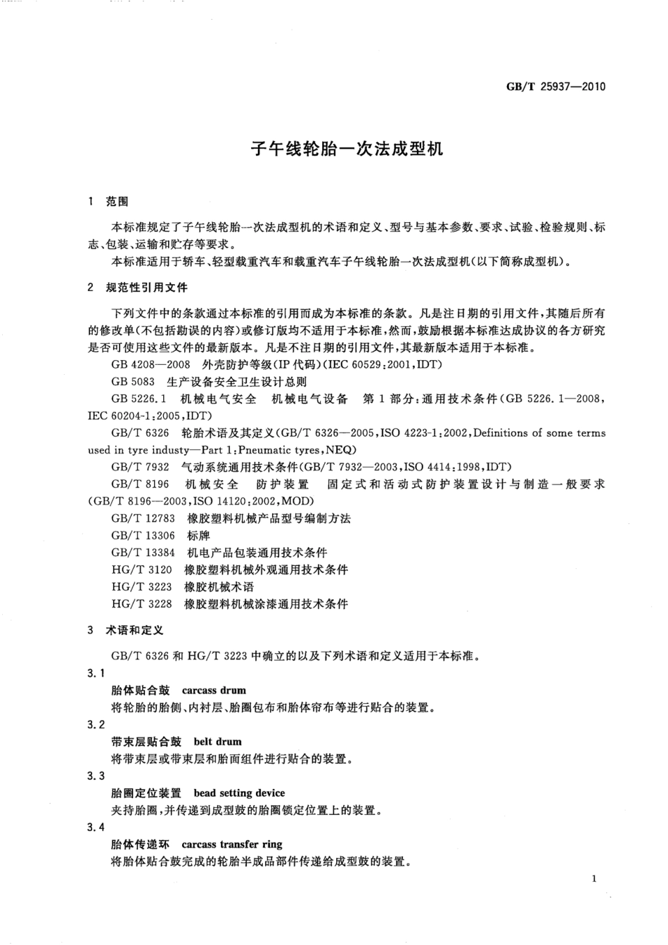 GBT 25937-2010 子午线轮胎一次法成型机.pdf_第3页
