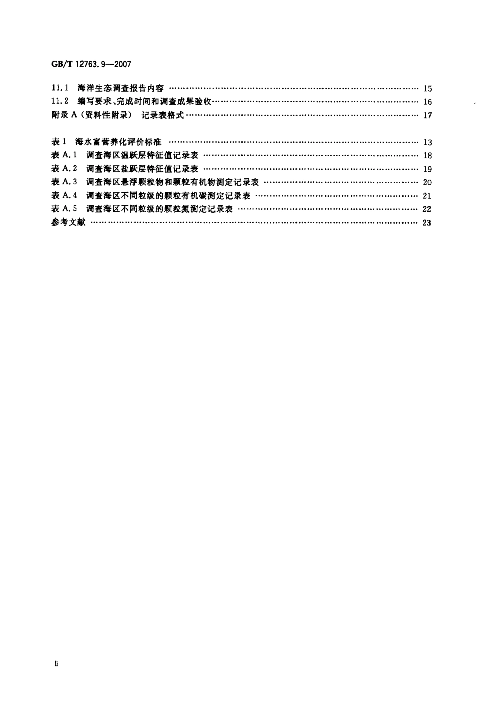 GBT 12763.9-2007 海洋调查规范 第9部分：海洋生态调查指南.pdf_第3页