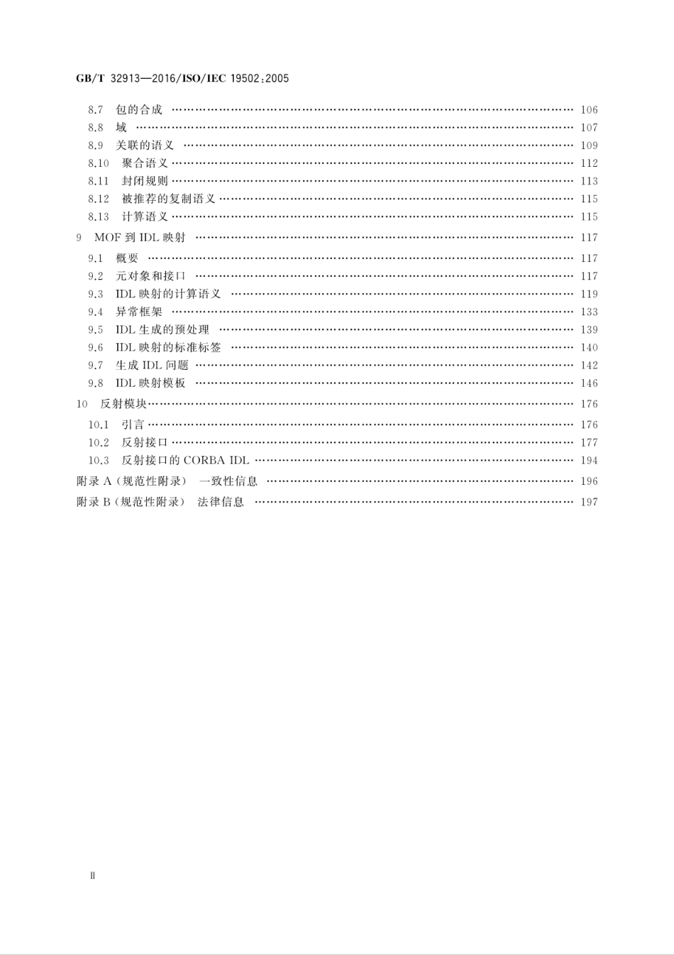 GBT 32913-2016 信息技术 元对象设施(MOF).pdf_第3页