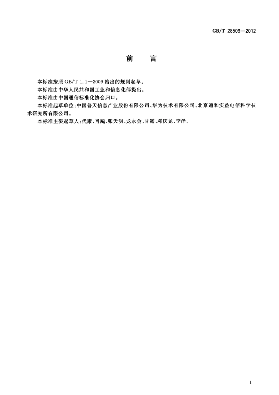 GBT 28509-2012 绝缘外径在1mm以下的极细同轴电缆及组件.pdf_第3页
