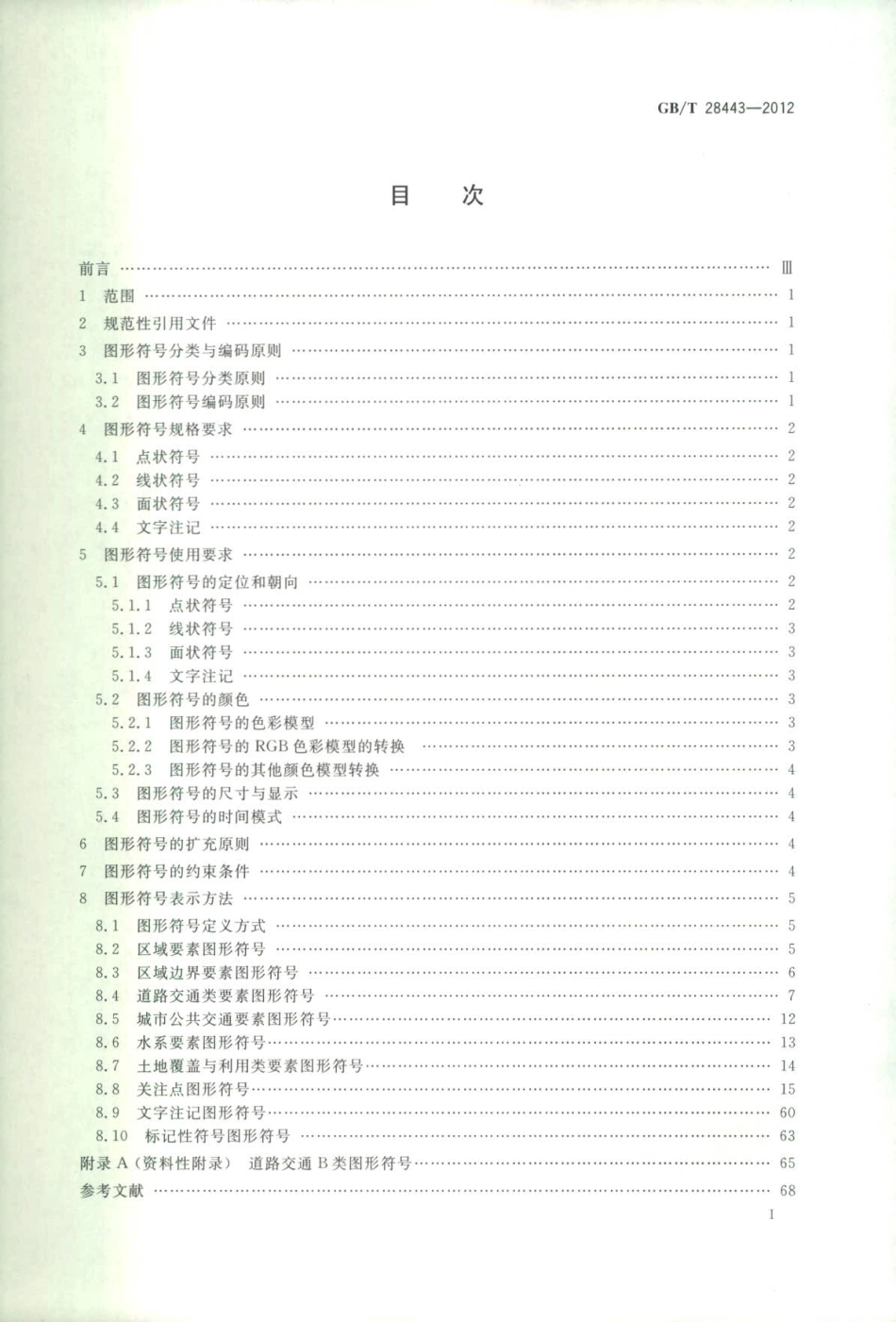 GBT 28443-2012 导航电子地图图形符号.pdf_第2页