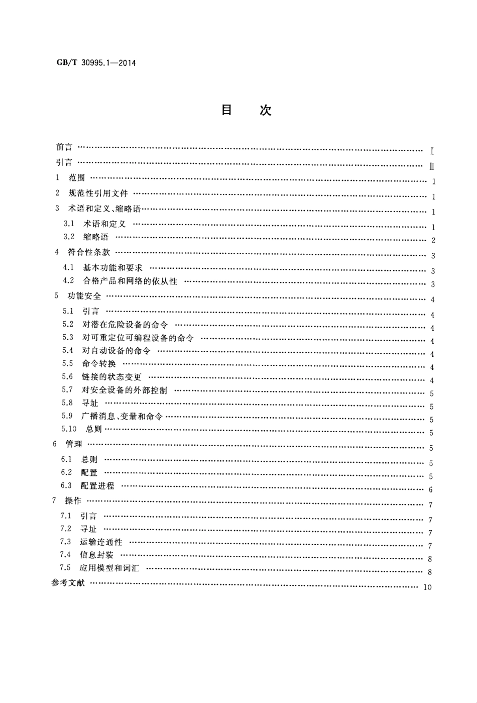 GBT 30995.1-2014 信息技术 家用电子系统（HES） 产品互操作性指南 第1部分：导言.pdf_第2页