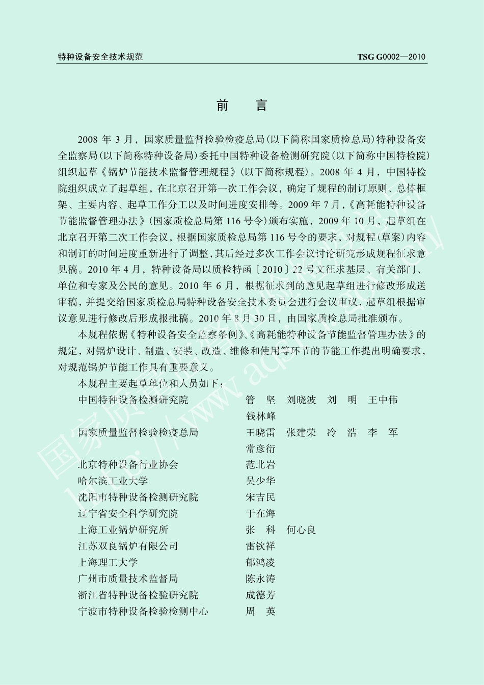 锅炉节能技术监督管理规程(TSG G0002-2010)-2010-10-27.pdf_第2页