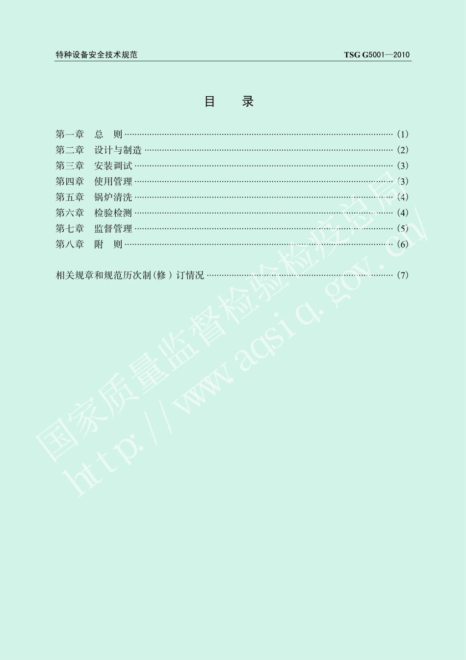 锅炉水(介)质处理监督管理规则(TSG G5001-2010)-2011-03-14.pdf_第3页
