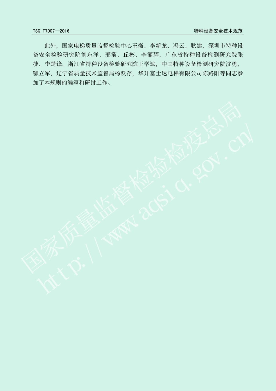 电梯型式试验规则（TSG T7007-2016）-2016-07-25.pdf_第3页