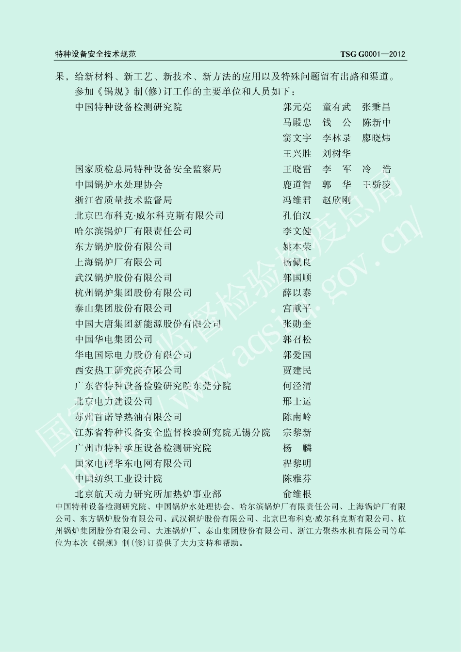 锅炉安全技术监察规程(TSG G0001-2012)-2013-02-01.pdf_第3页