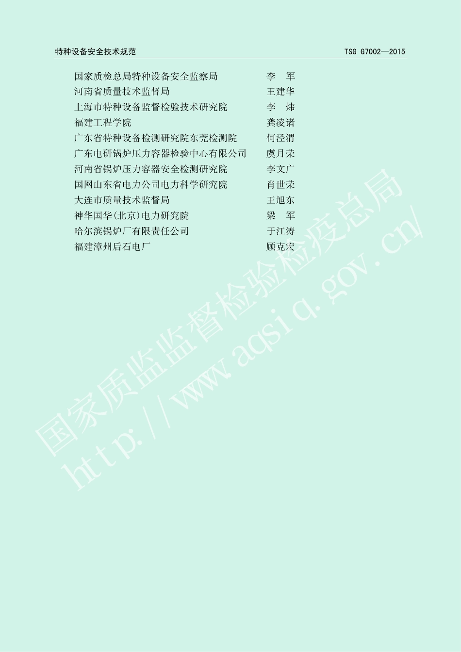 锅炉定期检验规则（TSG G7002-2015）-2015-11-04.pdf_第3页