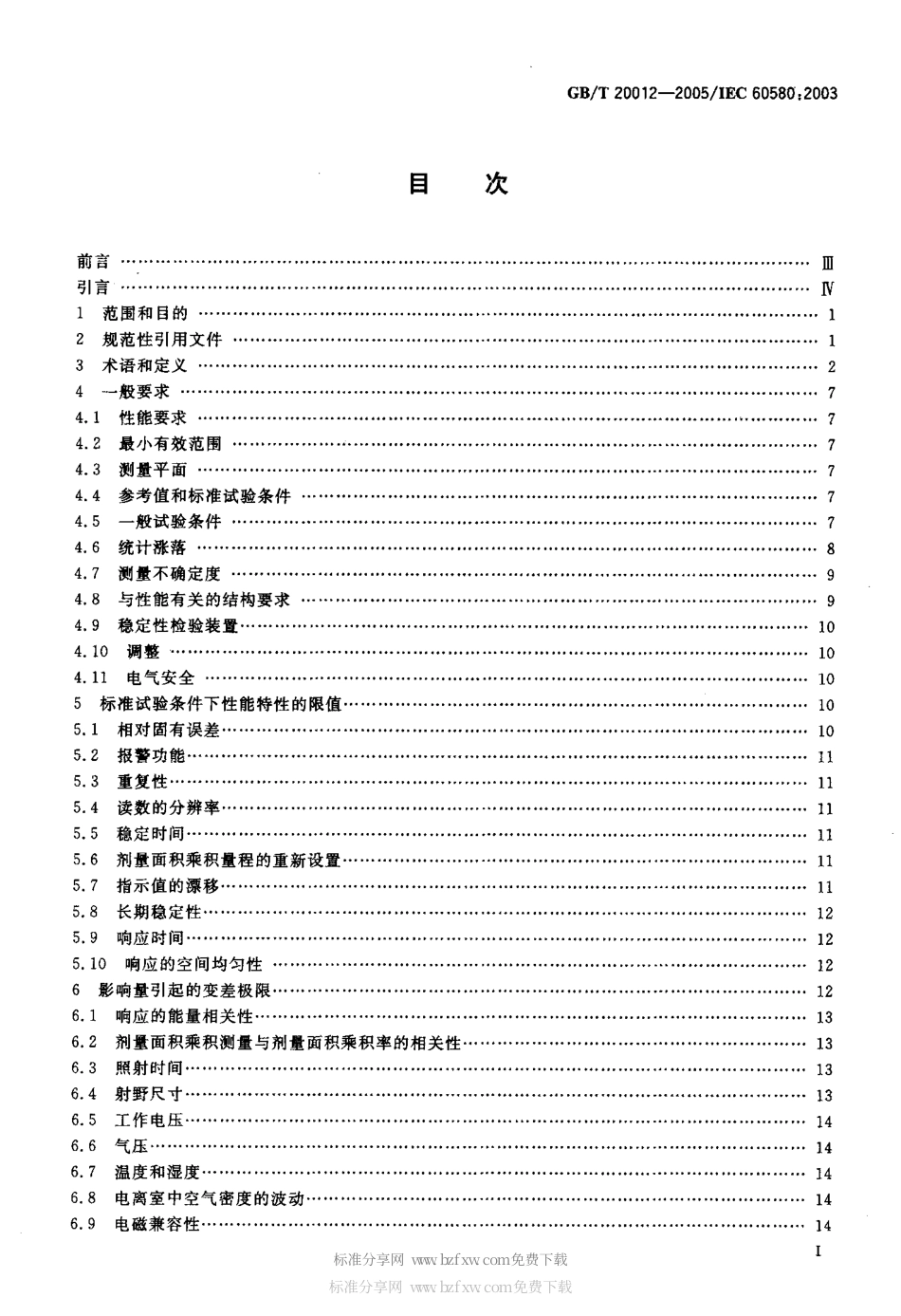 GBT 20012-2005 医用电气设备 剂量面积乘积仪.pdf_第2页