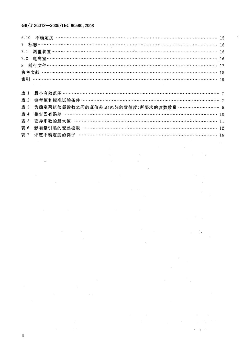 GBT 20012-2005 医用电气设备 剂量面积乘积仪.pdf_第3页