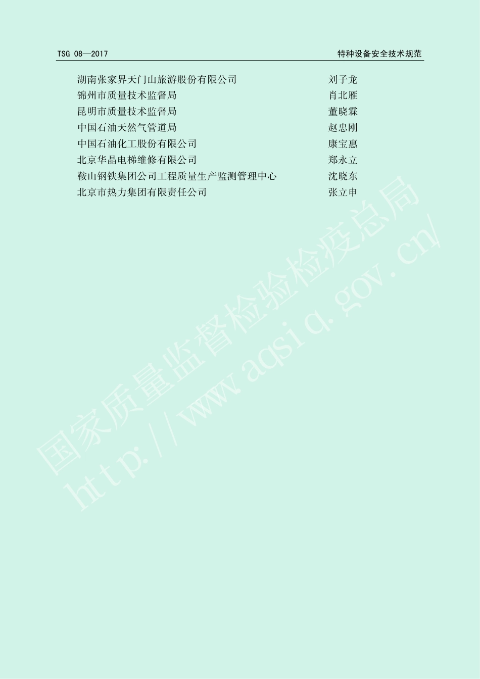 特种设备使用管理规则（TSG 08-2017）-2017-04-18.pdf_第3页