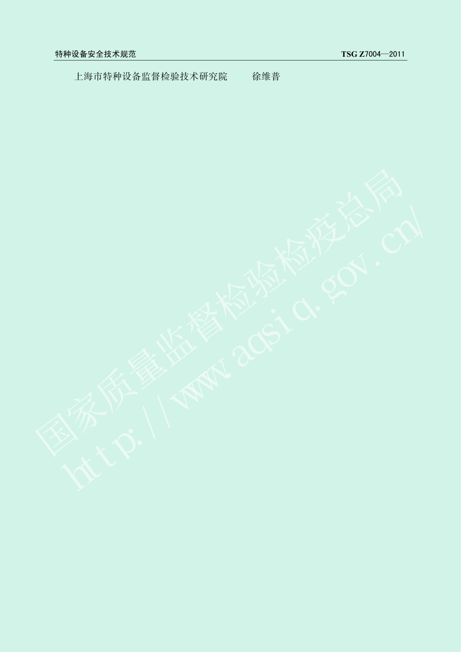 特种设备型式试验机构核准规则（TSG Z7004-2011）-2019-04-17.pdf_第3页