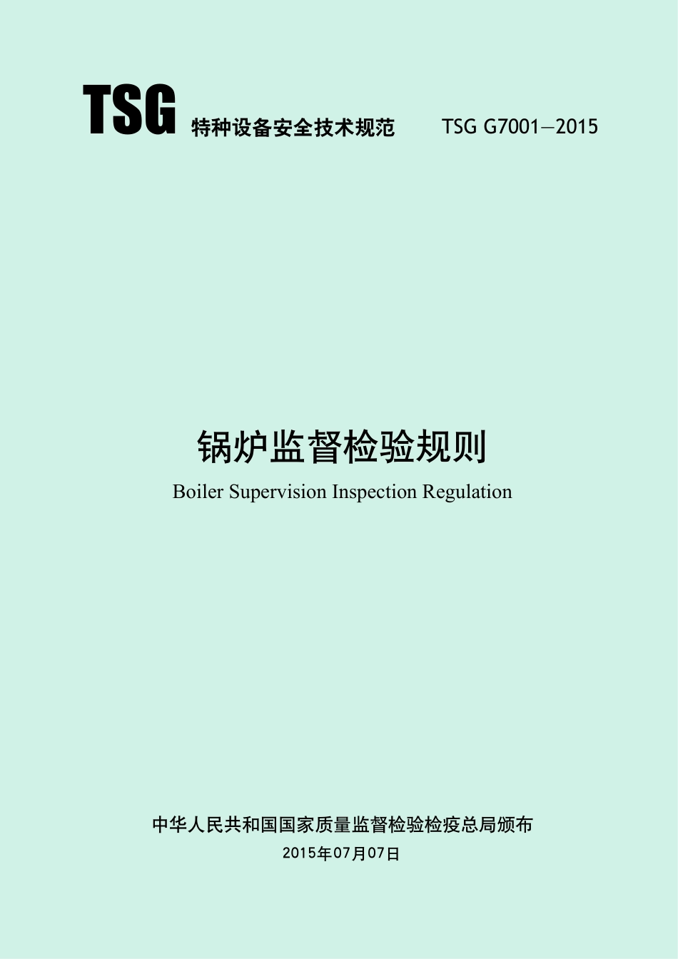 锅炉监督检验规则（TSG G7001-2015）-2019-04-17.pdf_第1页