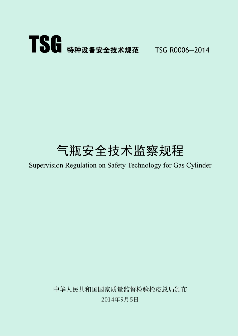 气瓶安全技术监察规程（TSG R0006-2014）-2019-04-17.pdf_第1页