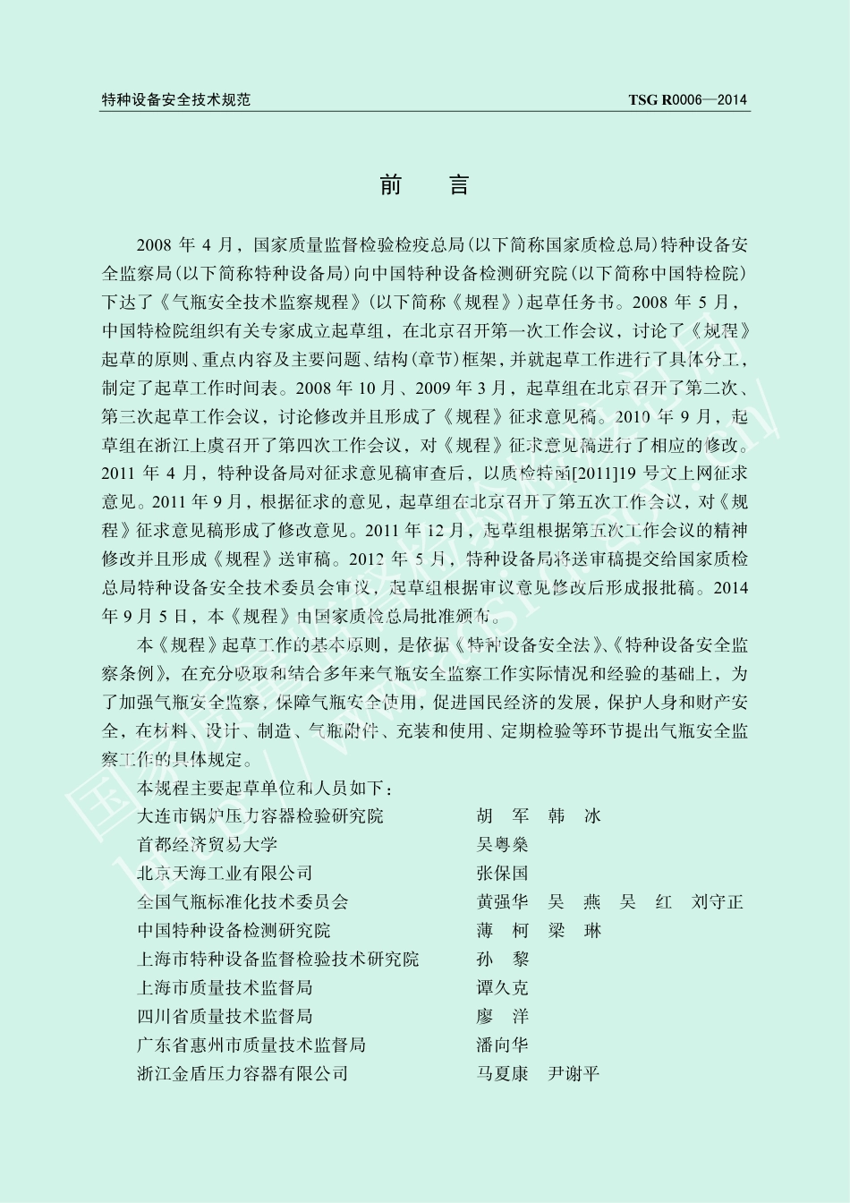 气瓶安全技术监察规程（TSG R0006-2014）-2019-04-17.pdf_第2页