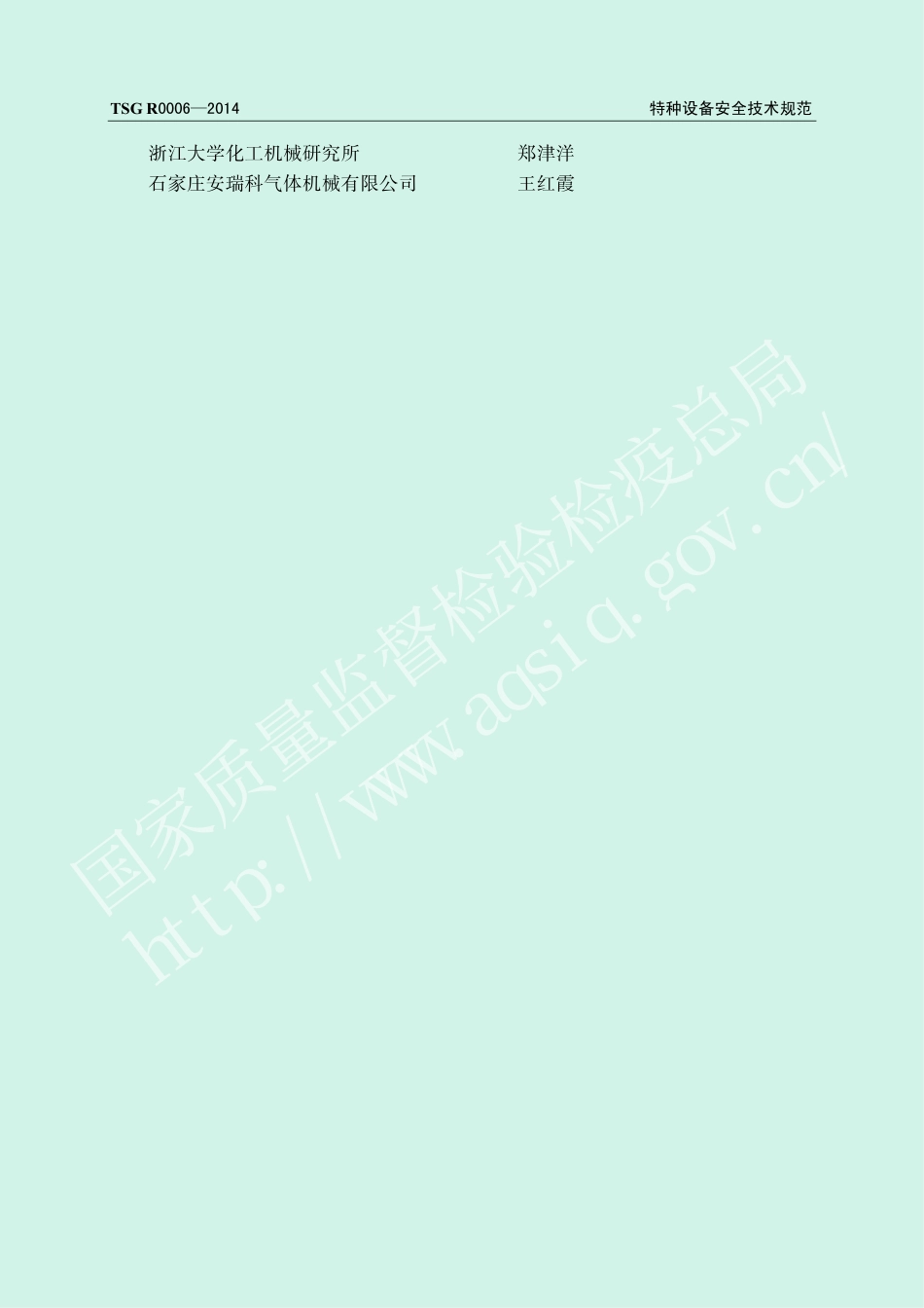 气瓶安全技术监察规程（TSG R0006-2014）-2019-04-17.pdf_第3页