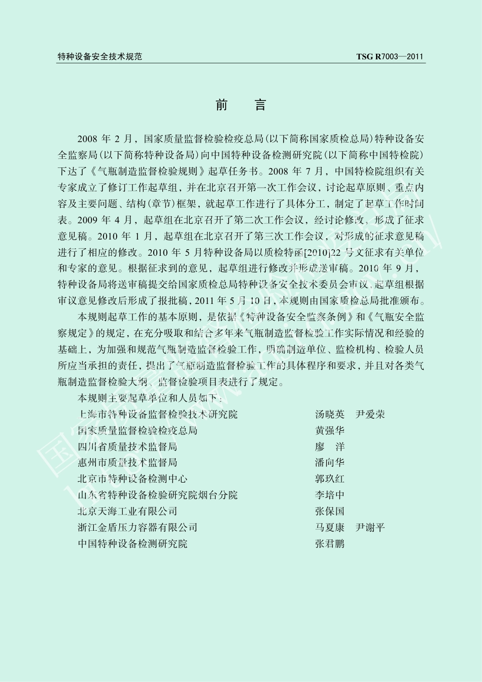 气瓶制造监督检验规则（TSG R7003-2011）-2019-04-17.pdf_第2页