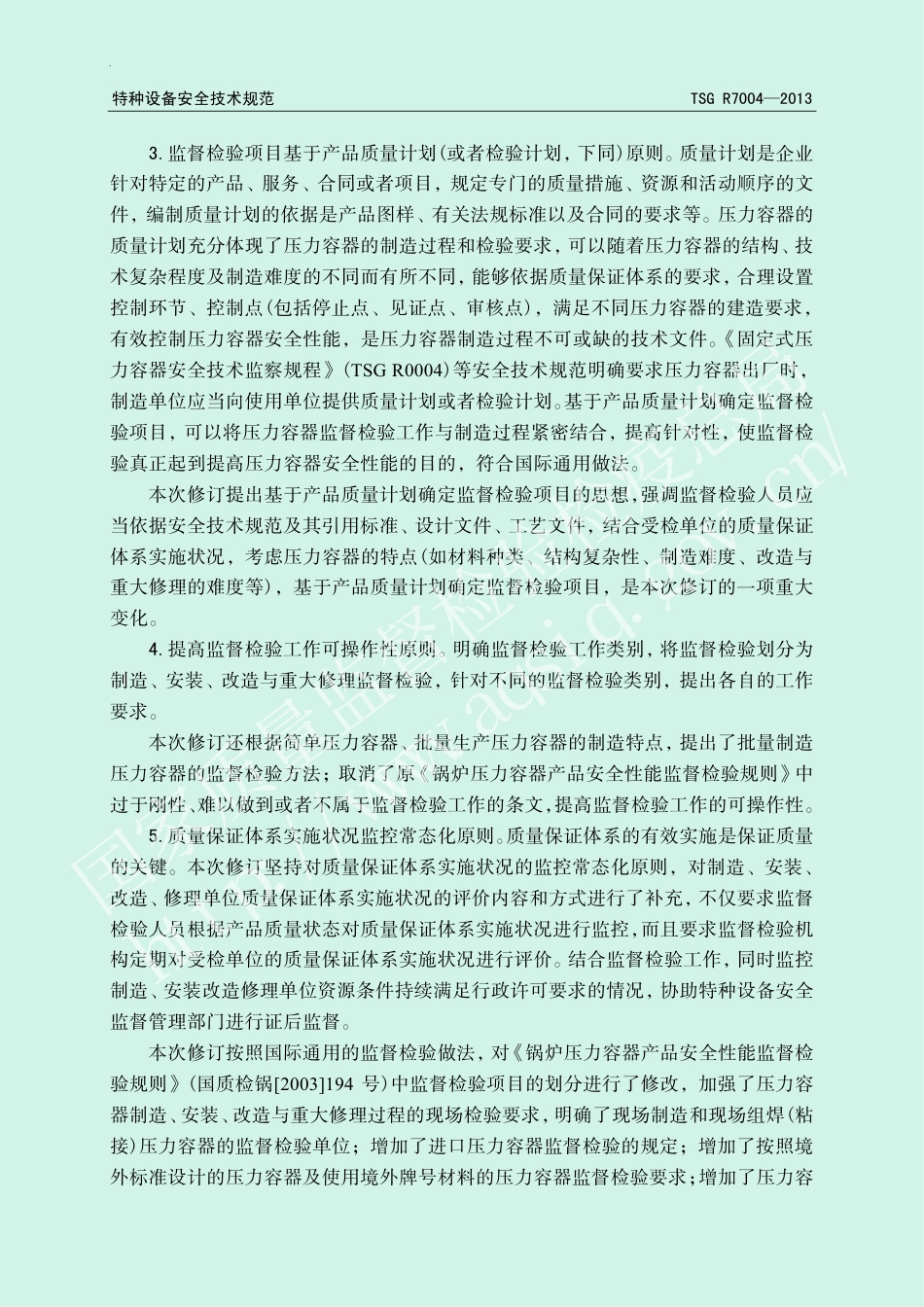 压力容器监督检验规则（TSG R7004-2013）-2019-04-17.pdf_第3页