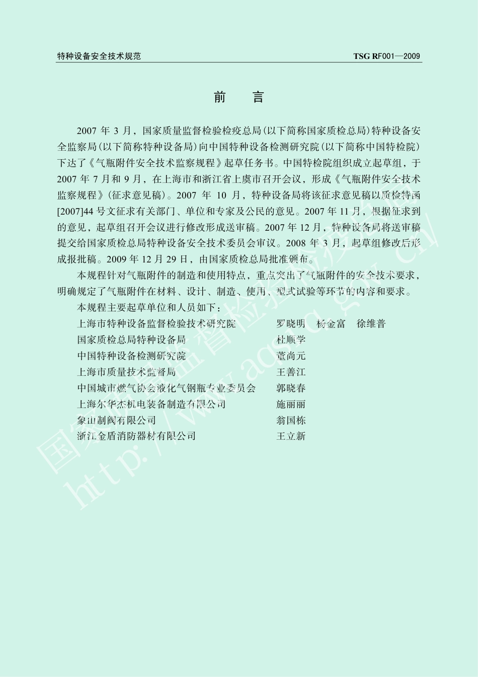 气瓶附件安全技术监察规程（TSG RF001-2009）-2019-04-17.pdf_第2页