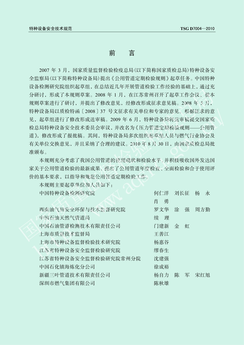 压力管道定期检验规则—公用管道（TSG D7004-2010）-2019-04-17.pdf_第2页