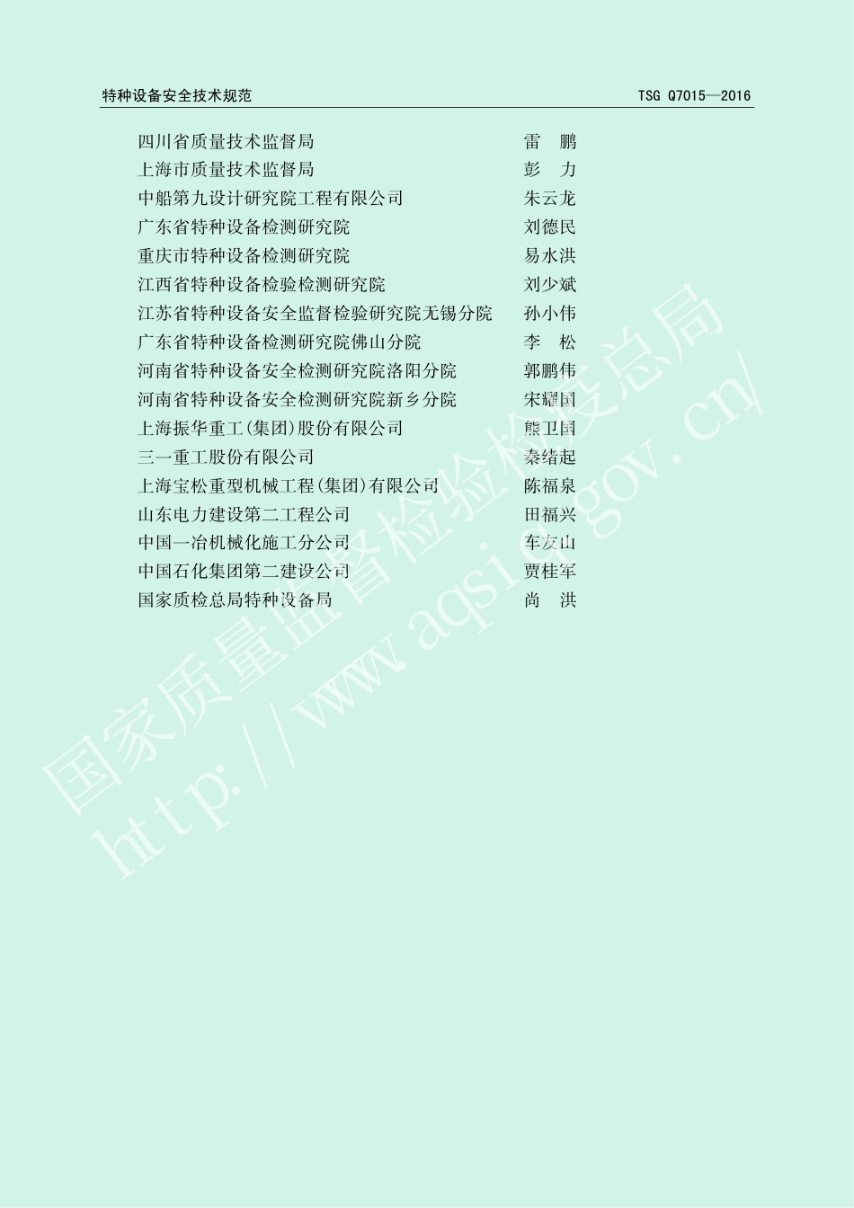 起重机械定期检验规则（TSG Q7015-2016）-2019-04-17.pdf_第3页