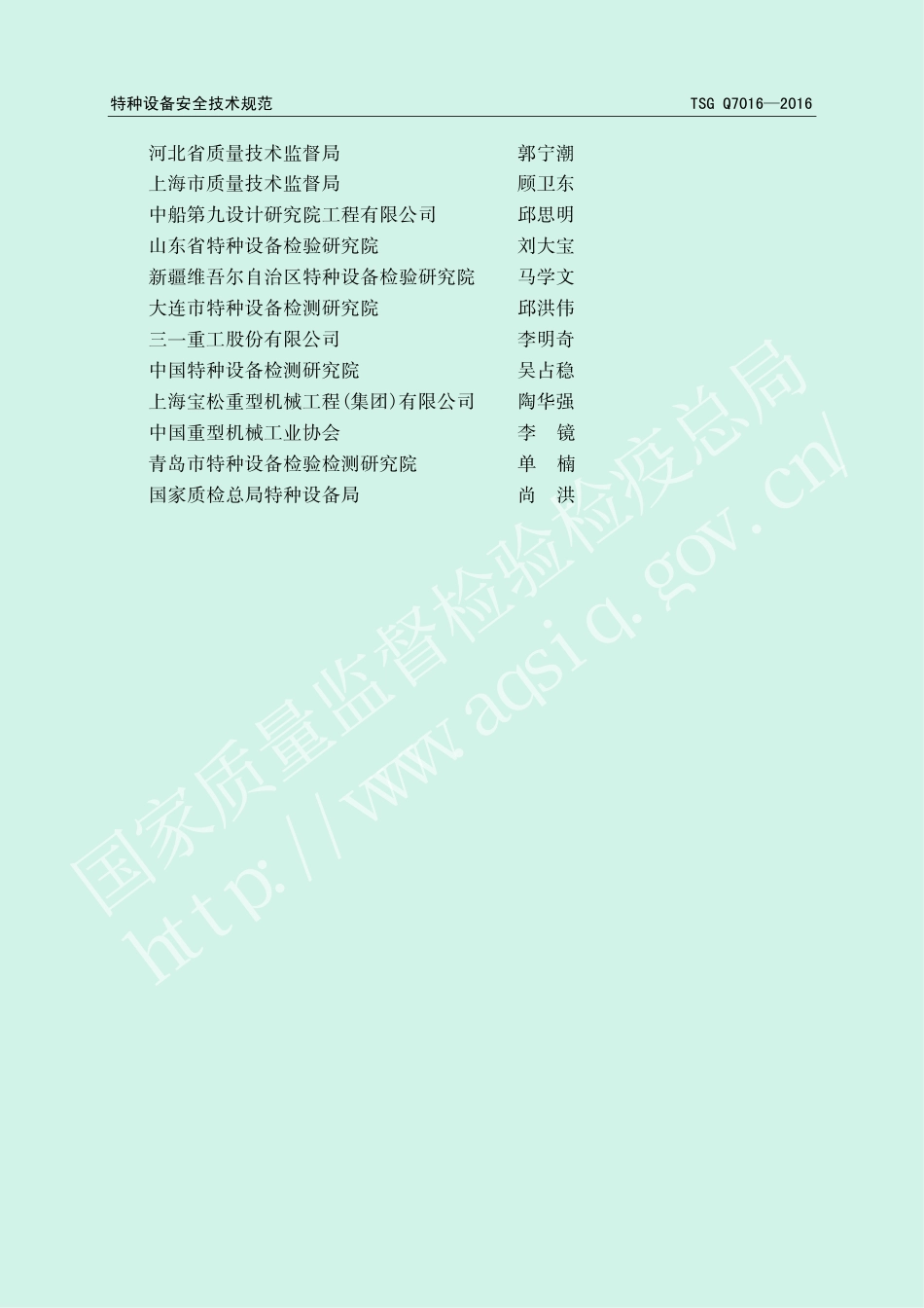 起重机械安装改造重大修理监督检验规则（TSG Q7016-2016）-2019-04-17.pdf_第3页