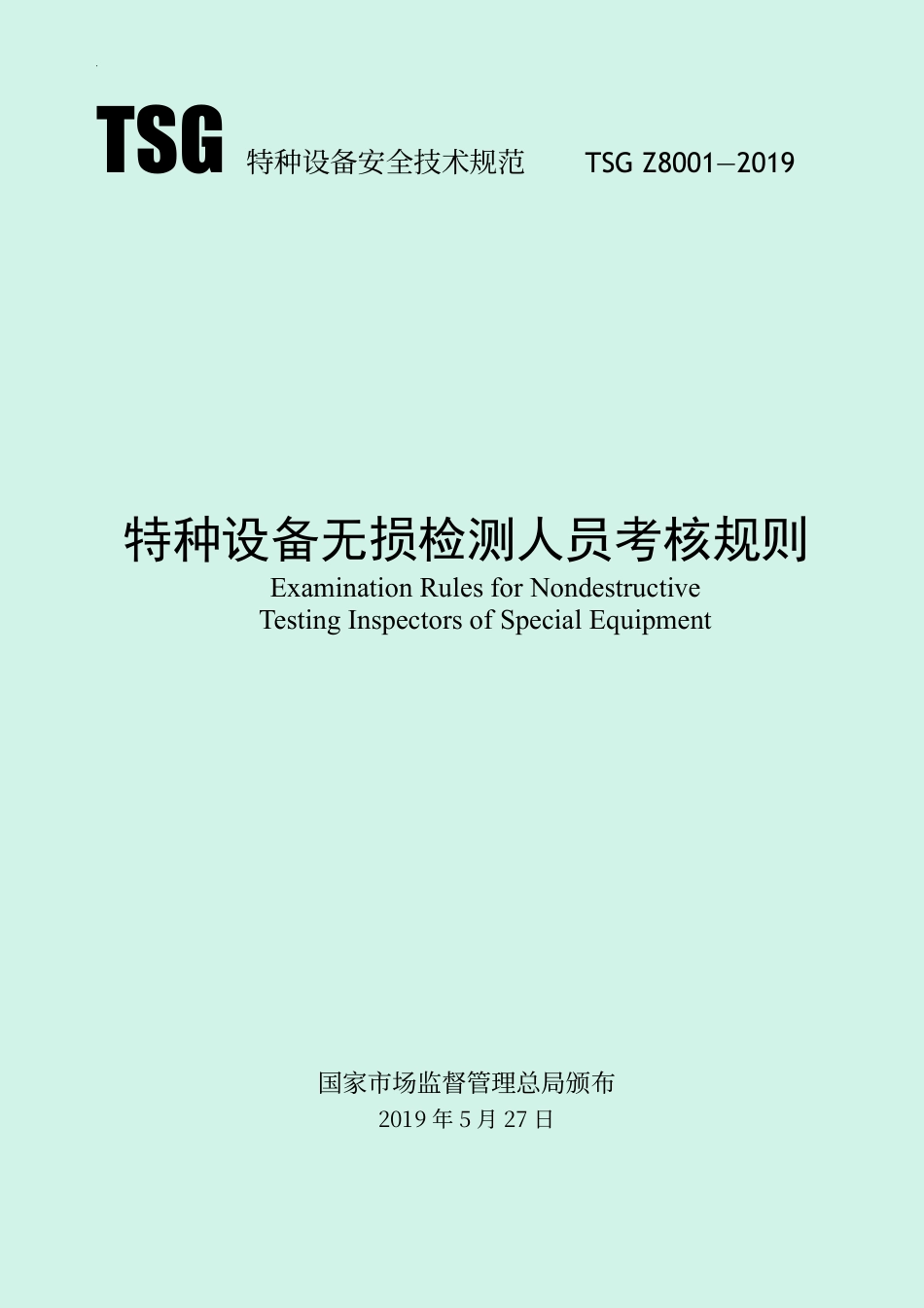 特种设备无损检测人员考核规则 （TSG Z8001-2019）-2019-09-16.pdf_第1页