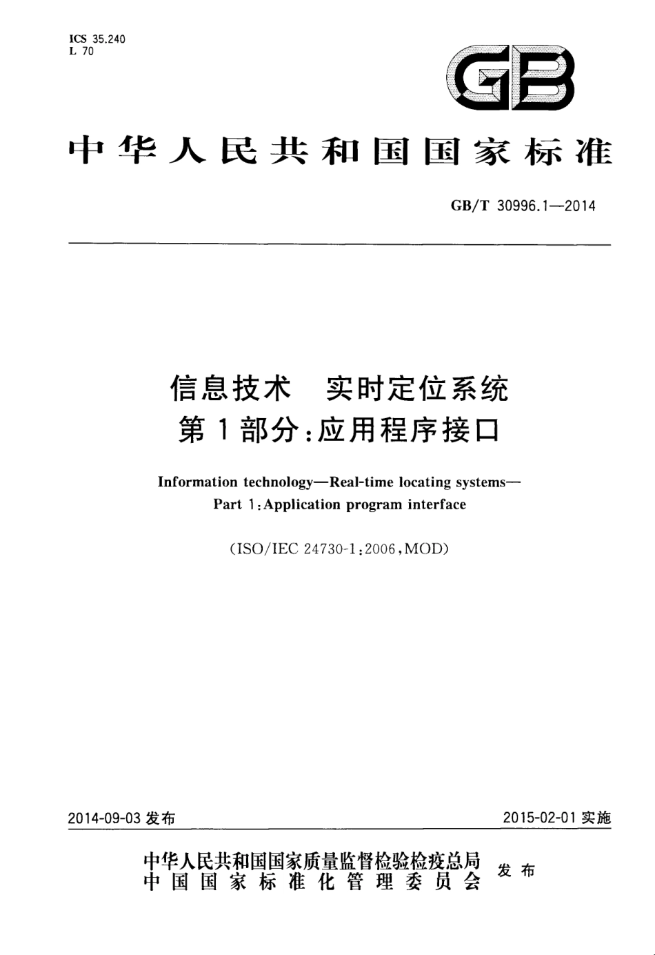 GBT 30996.1-2014 信息技术 实时定位系统 第1部分：应用程序接口.pdf_第1页