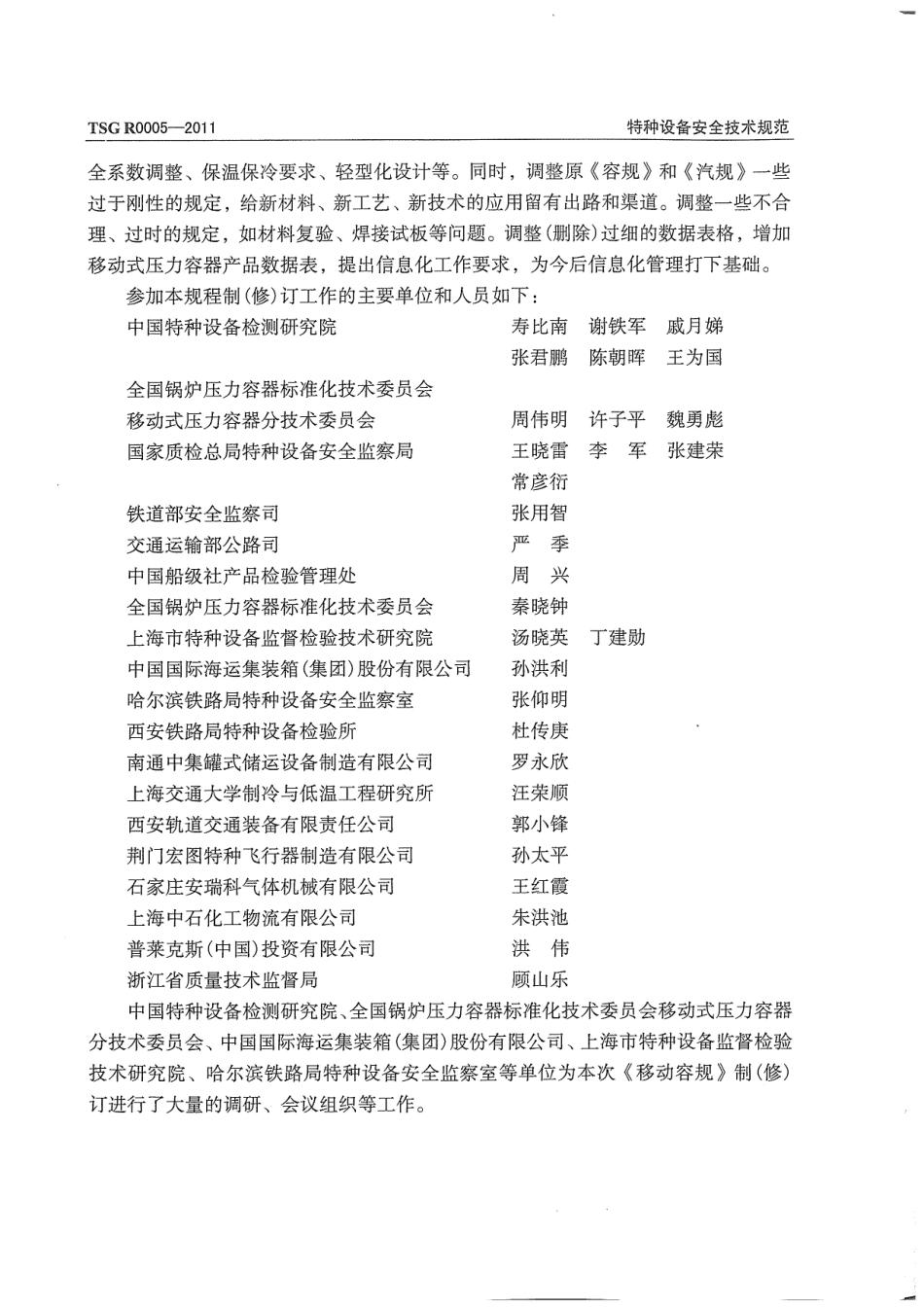 移动式压力容器安全技术监察规程（TSG R0005-2011）-2020-04-23.pdf_第3页