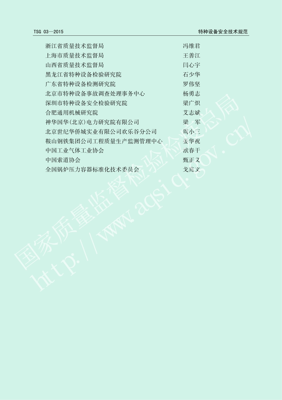 特种设备事故报告和调查处理导则（TSG 03-2015）-2019-04-17.pdf_第3页