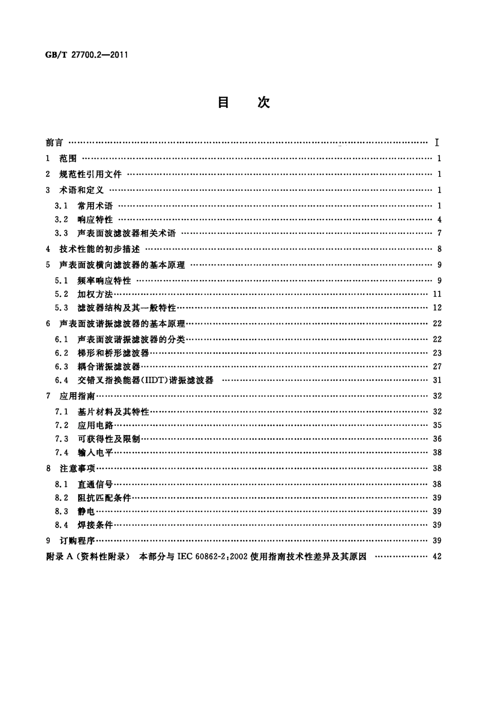 GBT 27700.2-2011 有质量评定的声表面波(SAW)滤波器 第2部分：使用指南.pdf_第2页