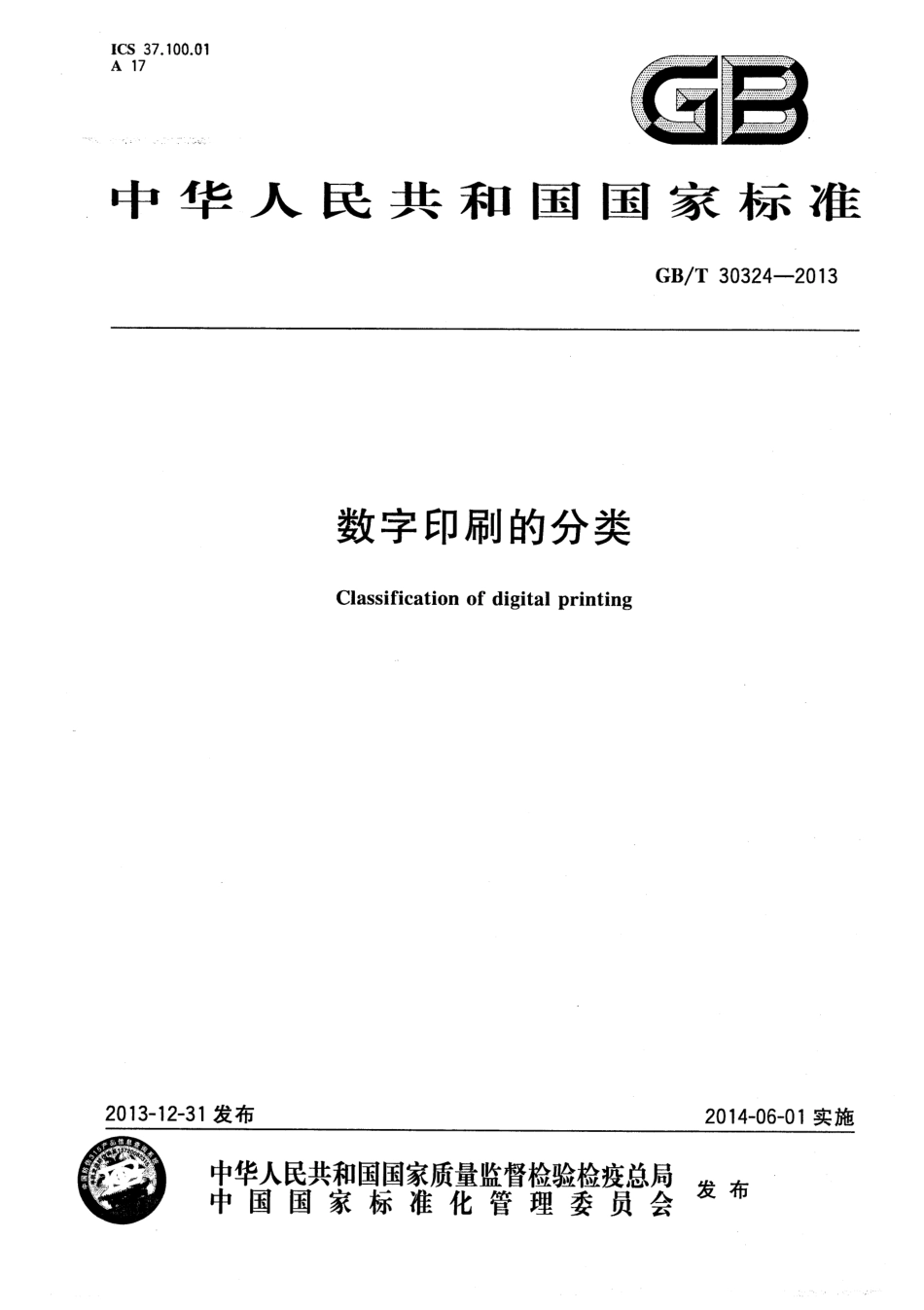GBT 30324-2013 数字印刷的分类.pdf_第1页