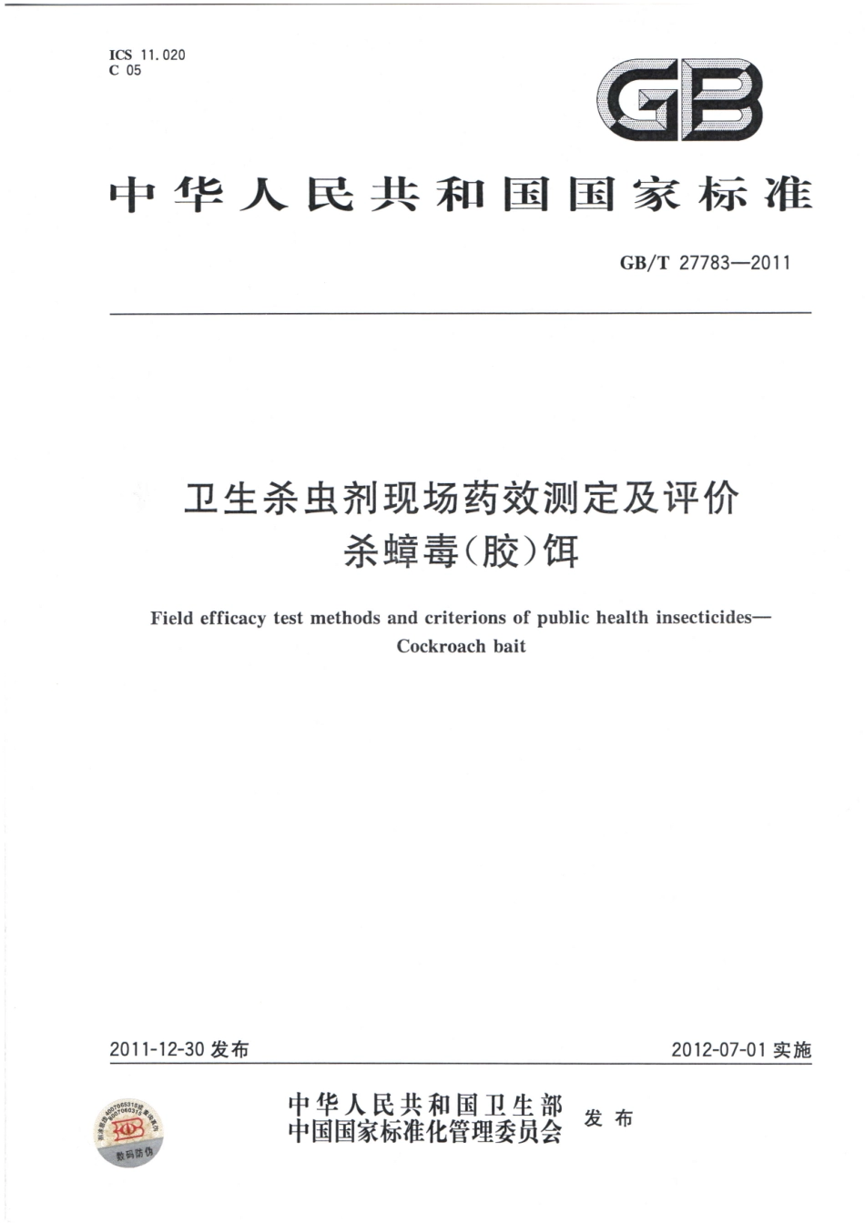 GBT 27783-2011 卫生杀虫剂现场药效测定及评价 杀蟑毒(胶)饵.pdf_第1页