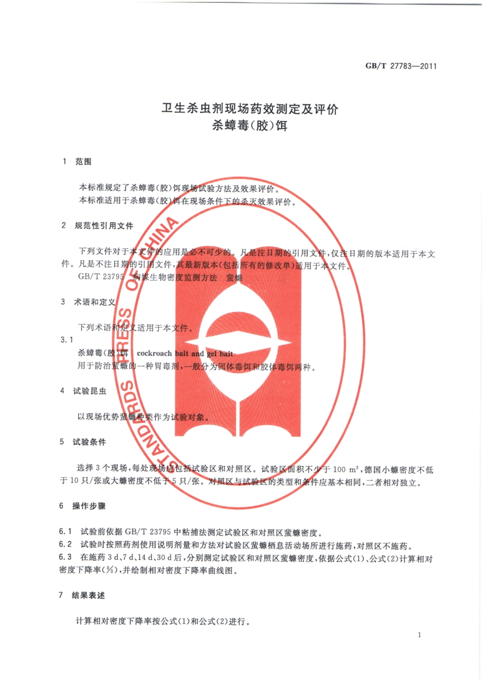GBT 27783-2011 卫生杀虫剂现场药效测定及评价 杀蟑毒(胶)饵.pdf_第3页