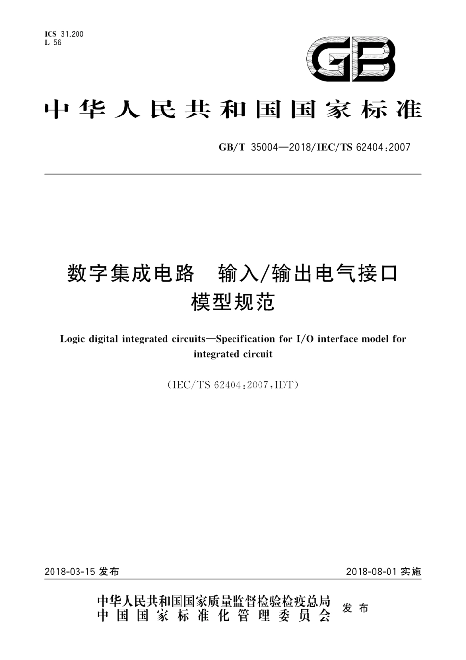 GBT 35004-2018 数字集成电路输入输出电气接口模型规范.pdf.pdf_第1页