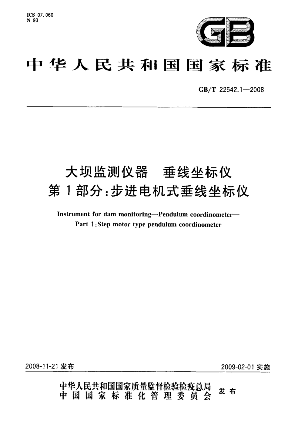 GBT 22542.1-2008 大坝监测仪器 垂线坐标仪 第1部分：步进电机式垂线坐标仪.pdf_第1页