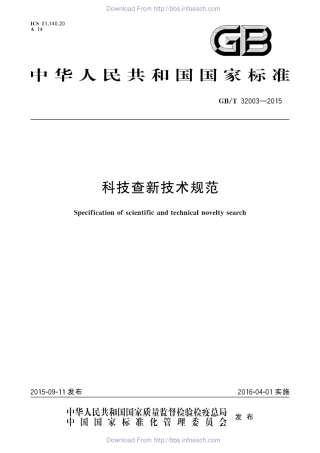 GBT 32003-2015 科技查新技术规范.pdf