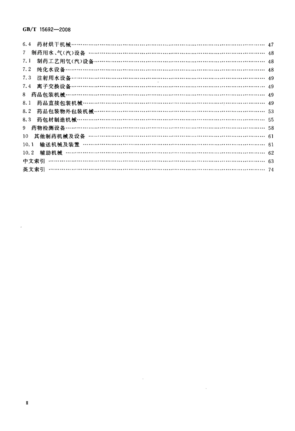 GBT 15692-2008 制药机械 术语.pdf_第3页