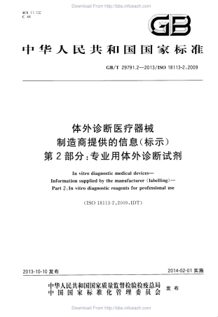 GBT 29791.2-2013 体外诊断医疗器械 制造商提供的信息 标示 第2部分：专业用体外诊断试剂.pdf