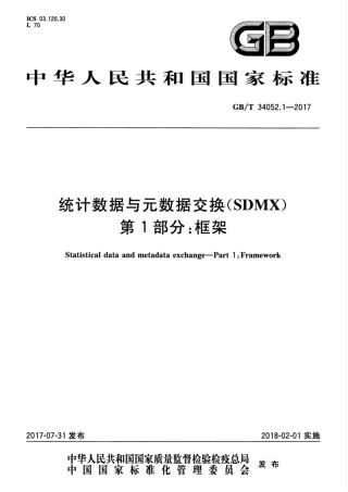 GBT 34052.1-2017 统计数据与元数据交换（SDMX） 第1部分：框架.pdf