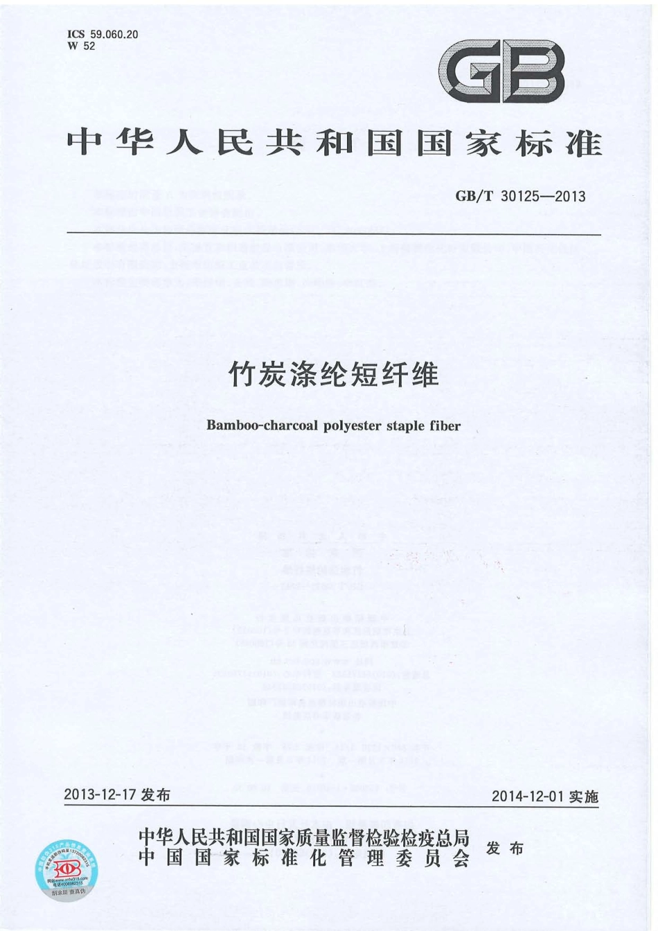 GBT 30125-2013 竹炭涤纶短纤维.PDF_第1页